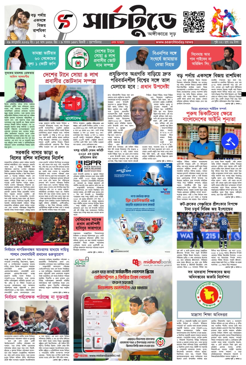 সার্চ টুডে