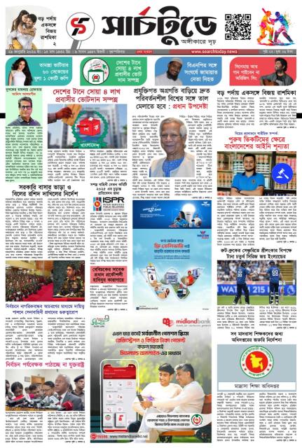 সার্চ টুডে