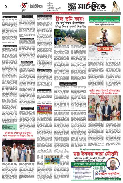 সার্চ টুডে